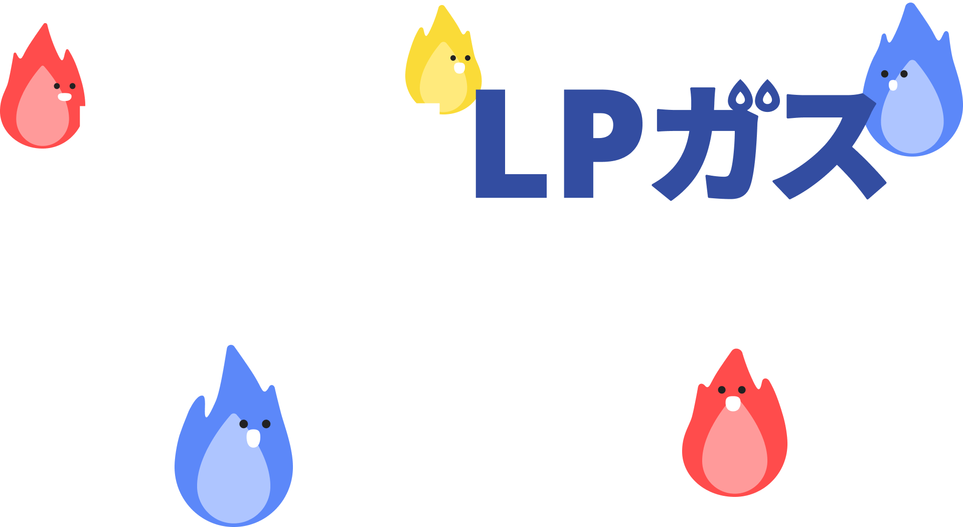 第2弾 鹿児島県LPガス使用世帯等支援事業のご案内